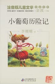 Tapa de Xiao pu tao li xian ji