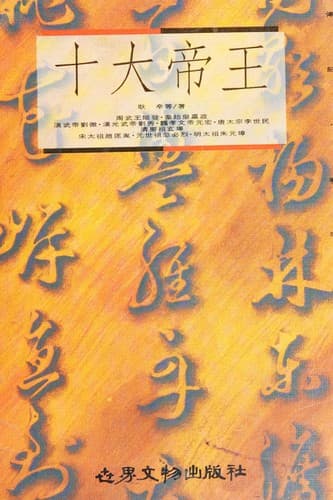 Tapa de Shi da di wang
