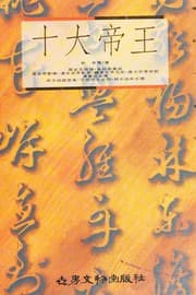Tapa de Shi da di wang