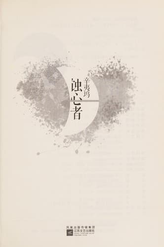Tapa de Shi xin zhe