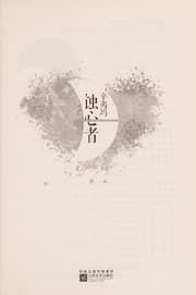 Tapa de Shi xin zhe