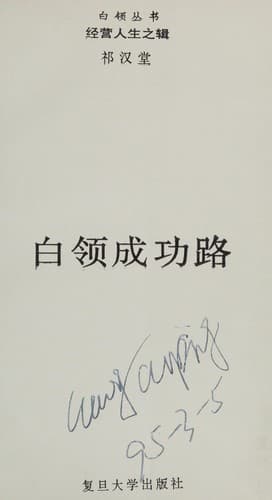 Tapa de Bai ling cheng gong lu