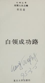 Tapa de Bai ling cheng gong lu