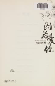 Tapa de Yin wei ai ni