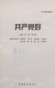 Tapa de Gong chan dang hao
