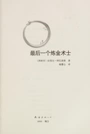 Tapa de Zui hou yi ge lian jin shu shi