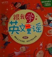Tapa de Gen wo xue ying wen tong yao