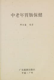 Tapa de Zhong lao nian wei chang bao jian