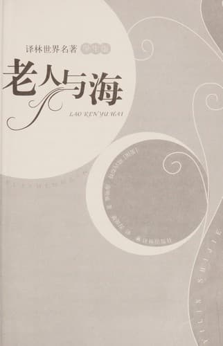 Tapa de Lao ren yu hai