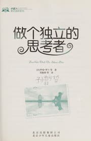 Tapa de Zuo ge du li de si kao zhe