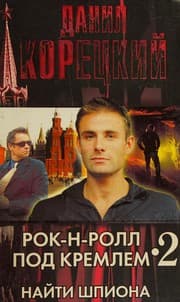 Tapa de Rok-n-roll pod Kremlem