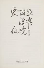 Tapa de Ailisi mei you xian jing