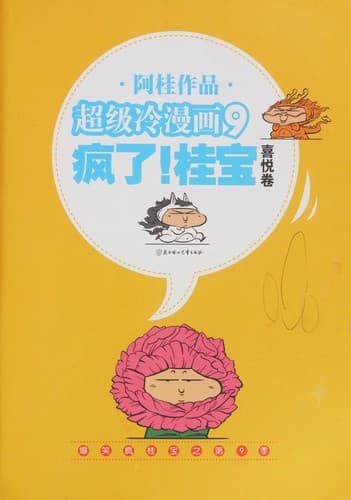 Tapa de Feng le! Guibao