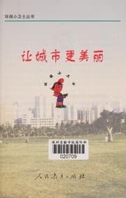 Tapa de Rang cheng shi geng mei li