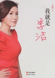 Tapa de Wo jiu shi ji jie