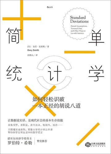 Tapa de 简单统计学