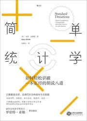 Tapa de 简单统计学