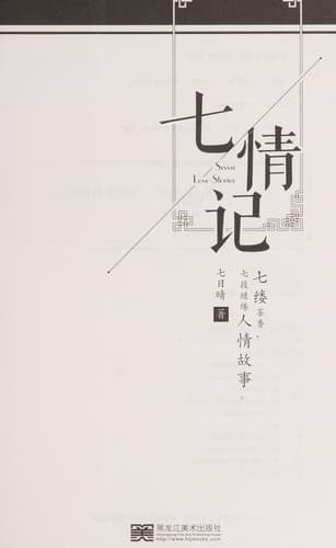 Tapa de Qi qing ji