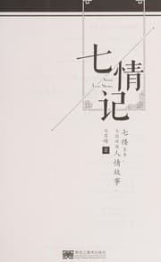 Tapa de Qi qing ji