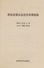 Tapa de Shang pin liu tong qi ye kuai ji shi yong zhi nan