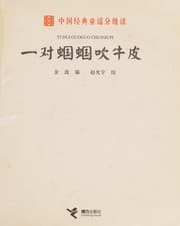 Tapa de Yi dui guo guo chui niu pi