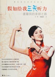 Tapa de Jia ru gei wo san tian de ting li