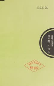 Tapa de Ni bu shi yi ge su ren