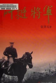 Tapa de Ye Ting jiang jun