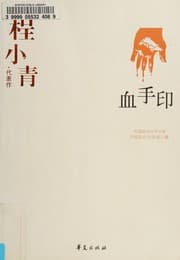 Tapa de Xue shou yin
