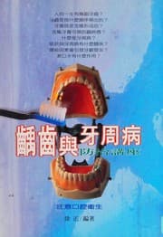 Tapa de Qu chi yu ya zhou bing fang zhi jiang zuo