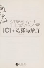 Tapa de Zhi hui nu^ ren de 101 ge xuan ze yu fang qi
