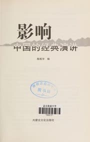 Tapa de Ying xiang Zhongguo de jing dian yan jiang