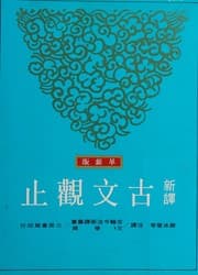 Tapa de Xin yi gu wen guan zhi