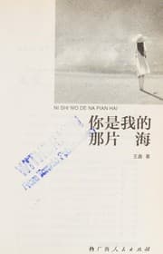 Tapa de Ni shi wo de na pian hai