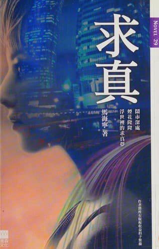Tapa de Qiu zhen