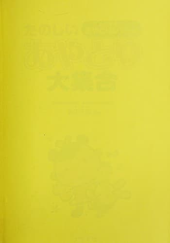 Tapa de Tanoshii ayatori daishūgō
