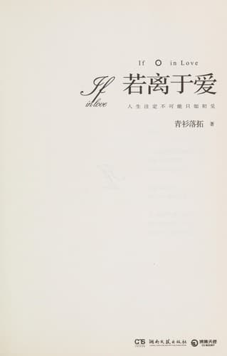 Tapa de Ruo li yu ai