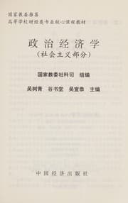 Tapa de Zheng zhi jing ji xue