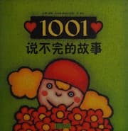 Tapa de 1001 shuo bu wan de gu shi