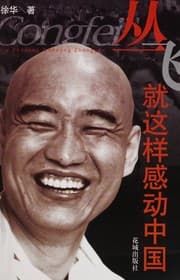 Tapa de Cong Fei jiu zhe yang gan dong Zhongguo