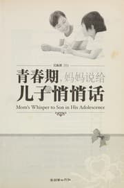 Tapa de Qing chun qi ma ma shuo gei er zi de qiao qiao hua