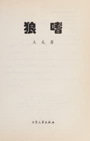 Tapa de Lang shi