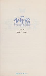 Tapa de Shao nian hui .