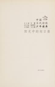 Tapa de Yang guang zhong de xiang ri kui