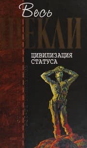 Tapa de The Status Civilization