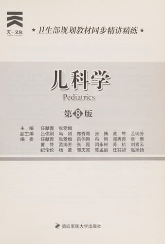 Tapa de Er ke xue