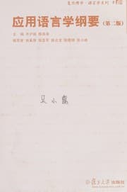 Tapa de Ying yong yu yan xue gang yao