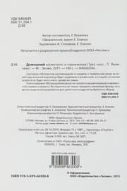 Tapa de Domashniĭ kosmetolog i parikmakher