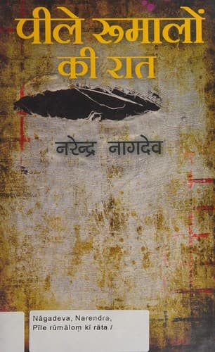 Tapa de Pīle rūmāloṃ kī rāta
