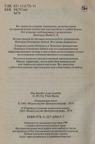 Tapa de Ukradennai͡a nochʹ